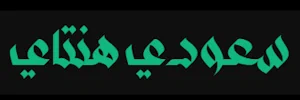 Saudi Hentai